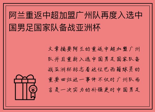 阿兰重返中超加盟广州队再度入选中国男足国家队备战亚洲杯
